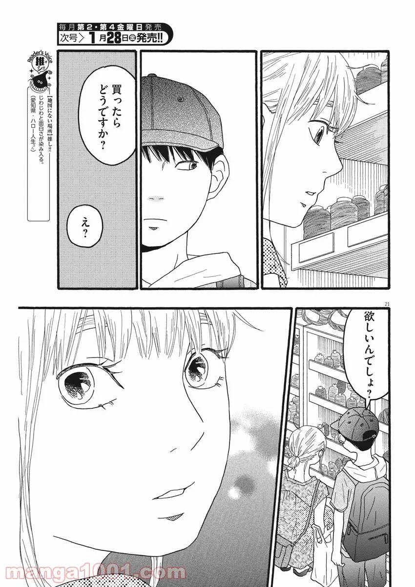 ページ 21 — 第19話
