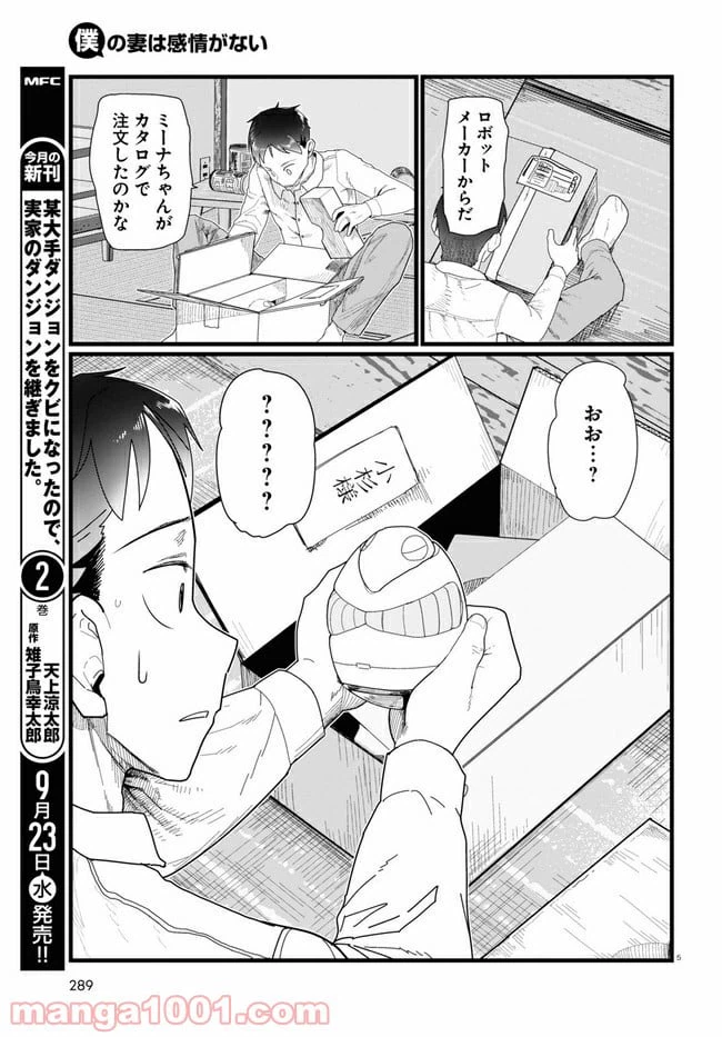 ページ 5 — 第14.1話