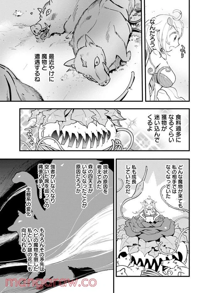ページ 5 — 第8話