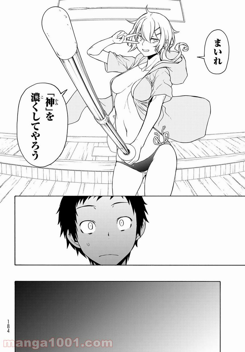 ページ 34 — 第156話