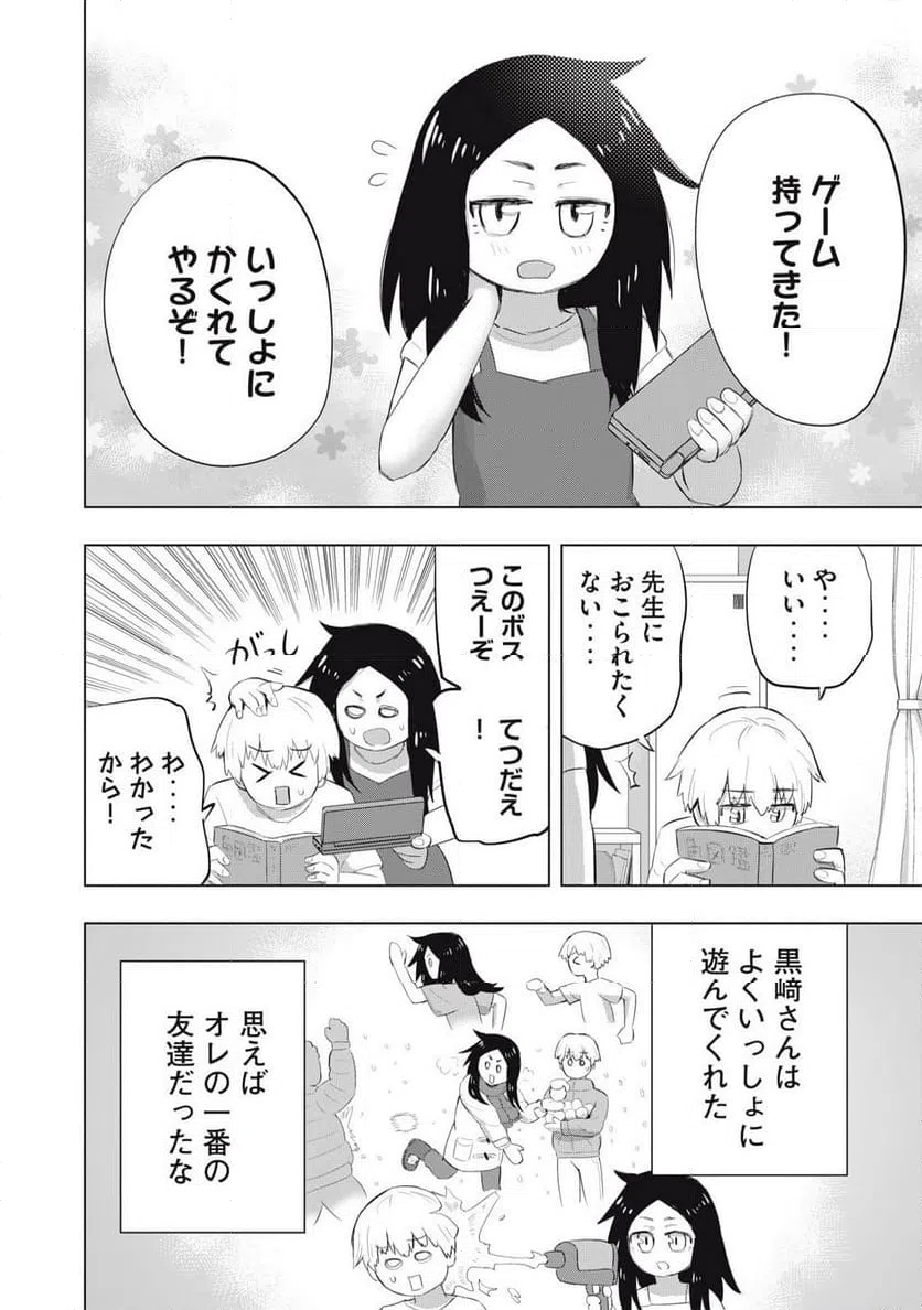ページ 6 — 第7話