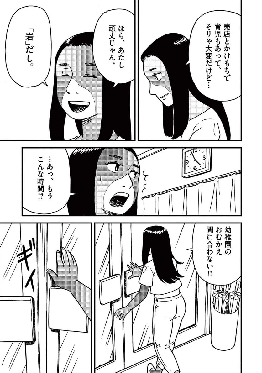 ページ 6 — 第26話