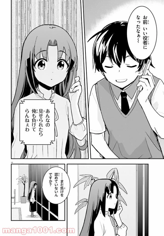 ページ 16 — 第21話