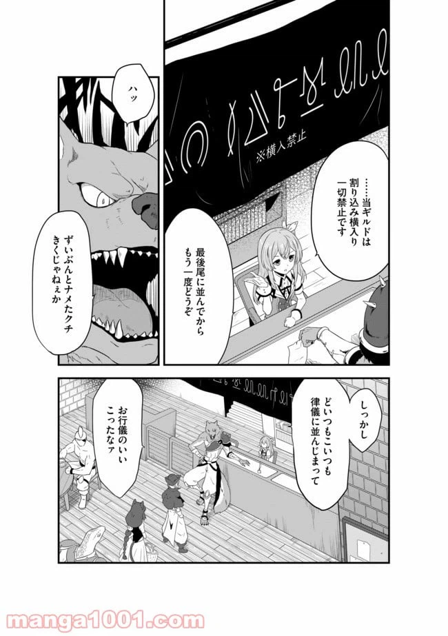 ページ 10 — 第1話