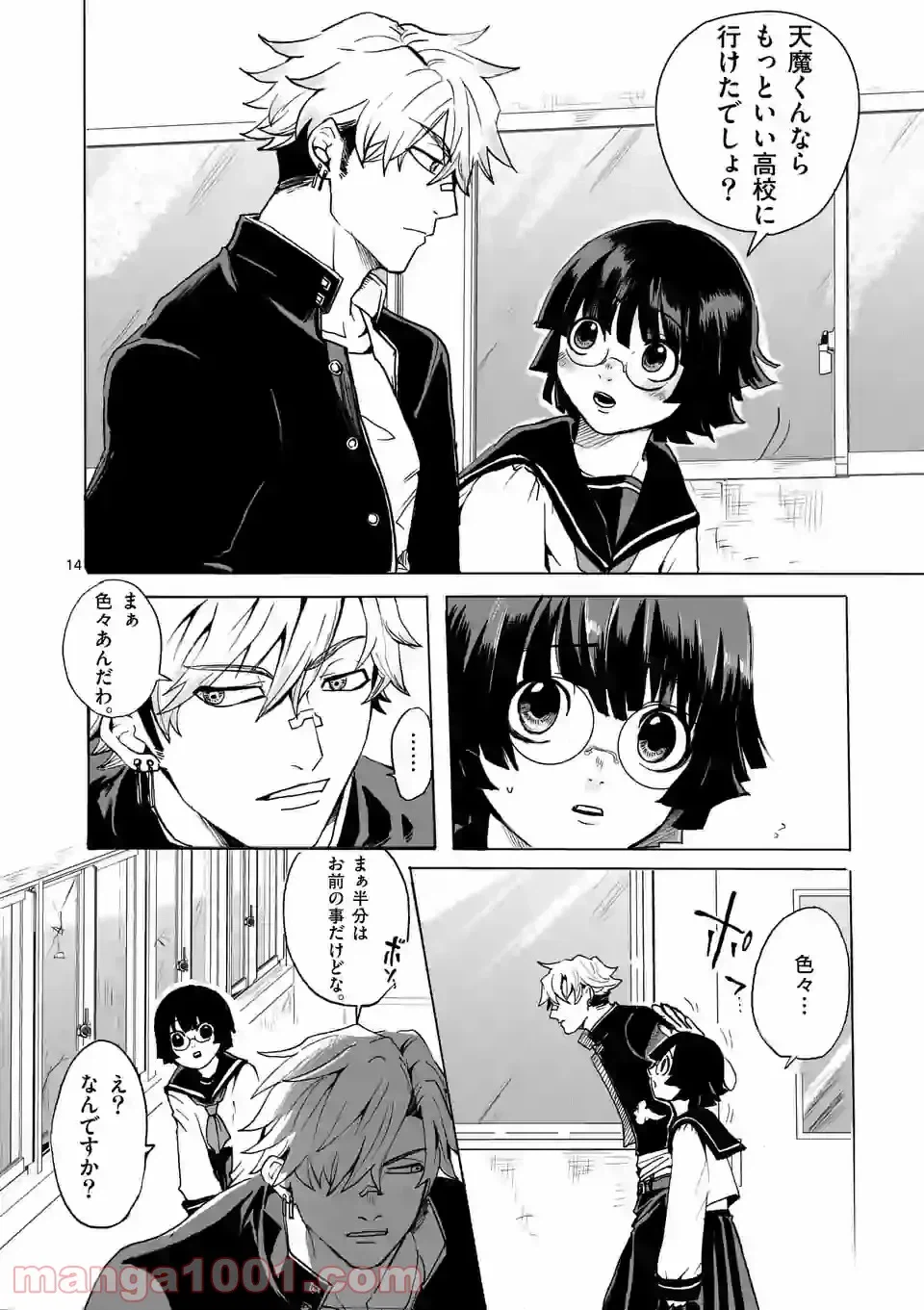 ページ 14 — 第1話