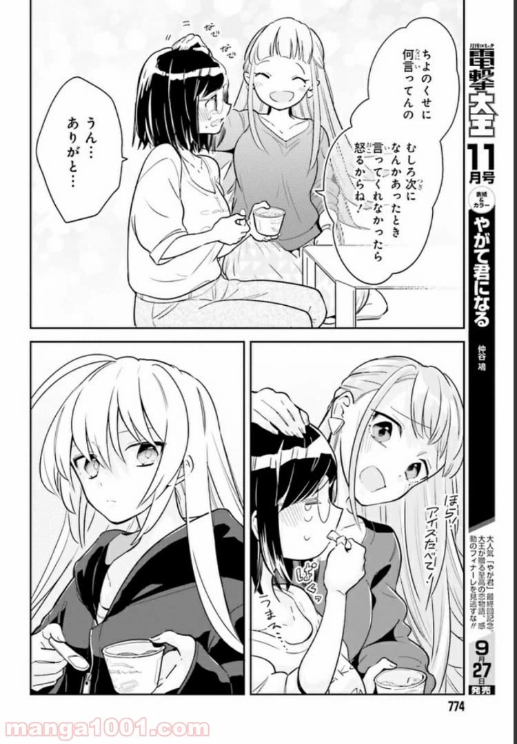ページ 13 — 第3.1話