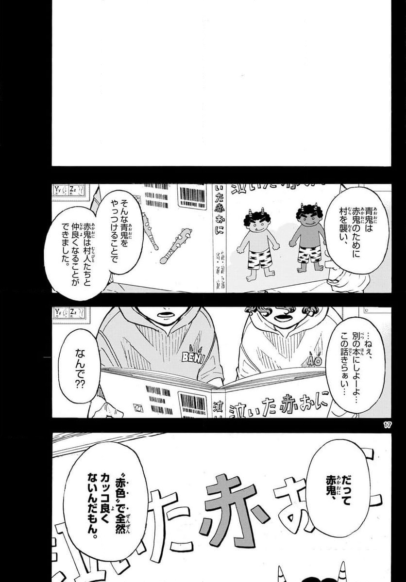 ページ 17 — 第45話