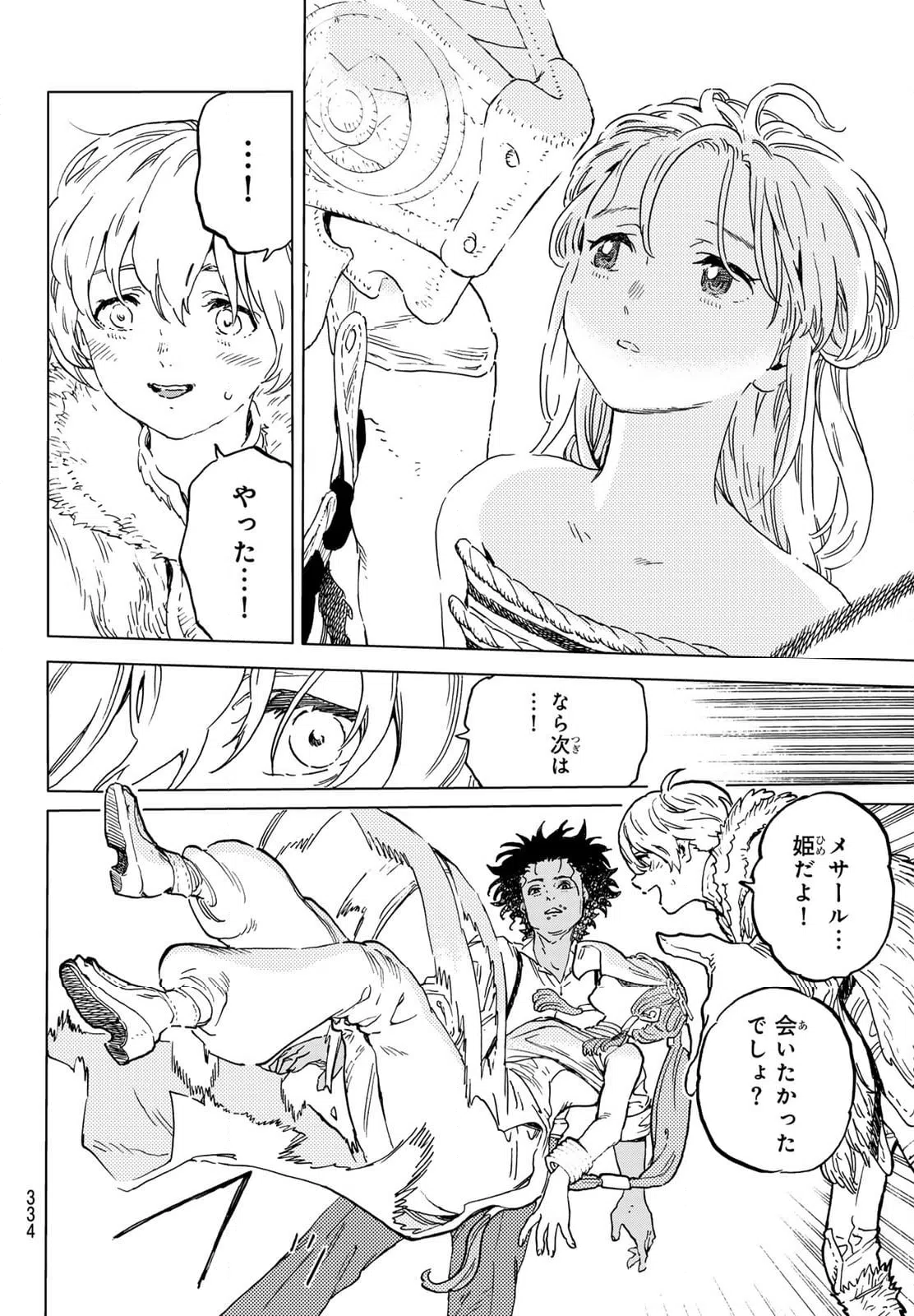 ページ 4 — 第199.1話