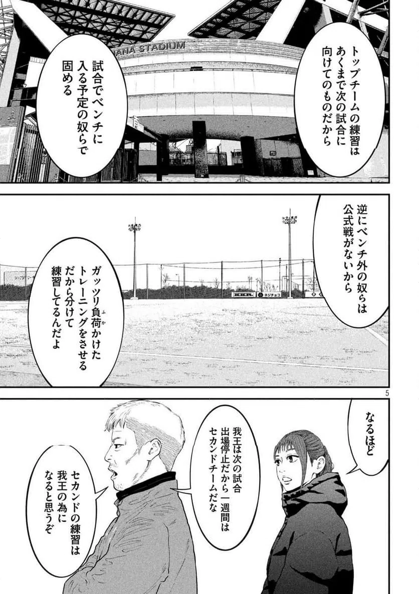 ページ 5 — 第22話