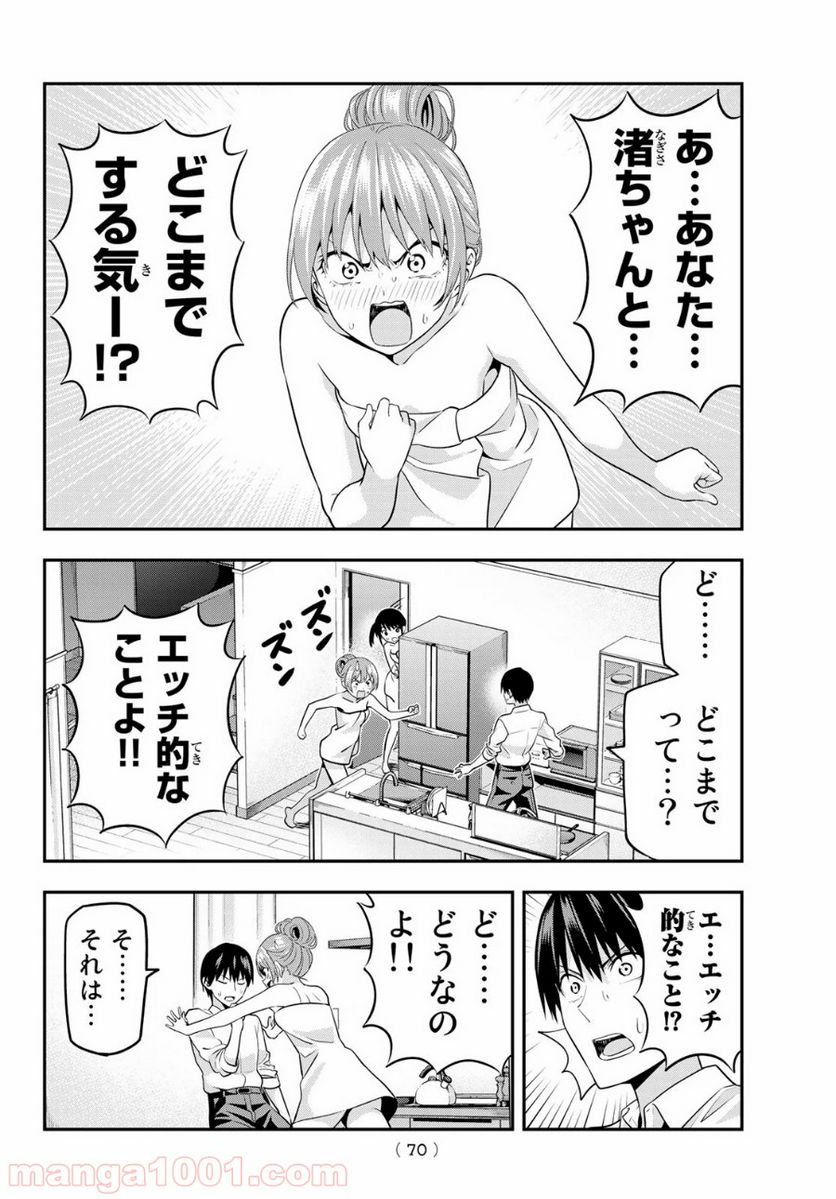 ページ 14 — 第3話