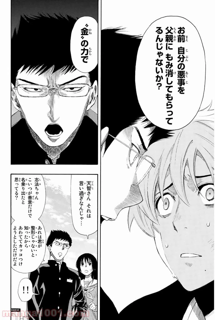 ページ 36 — 第7話