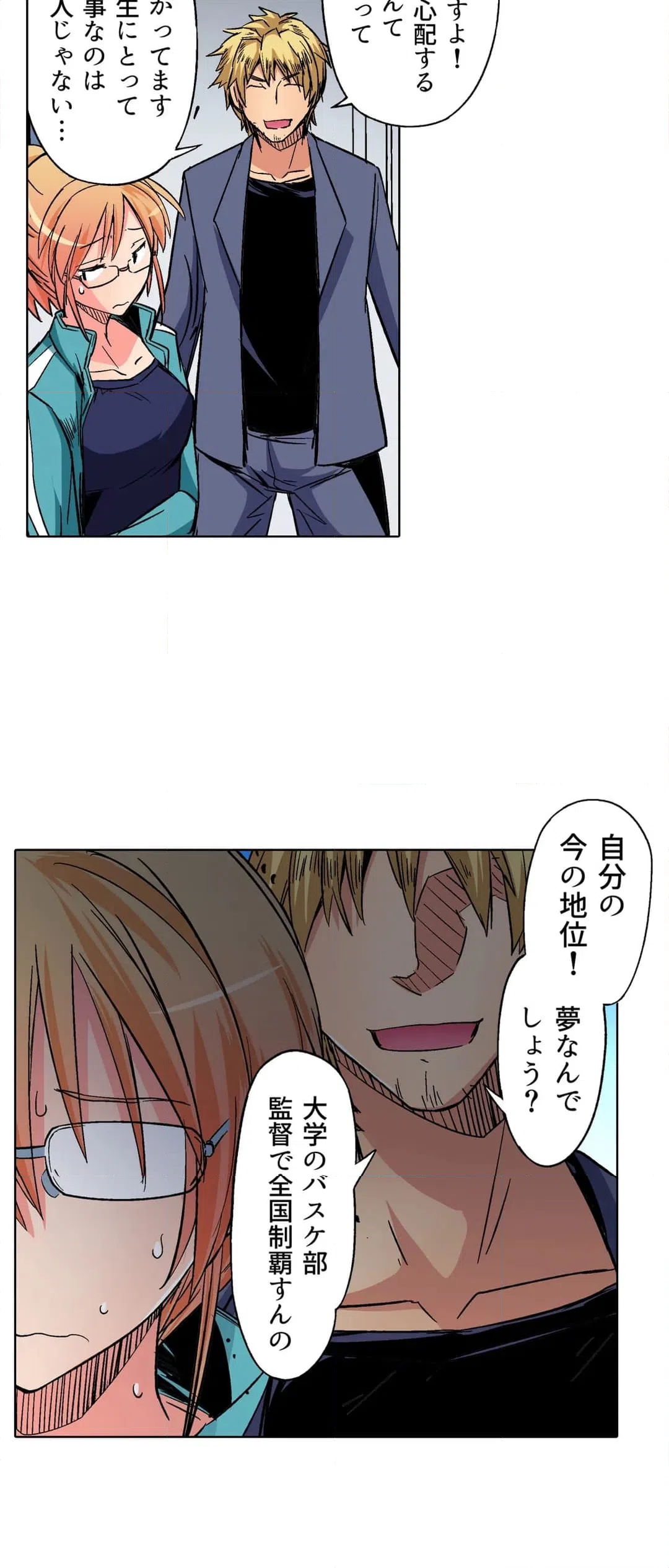 ページ 8 — 第23話