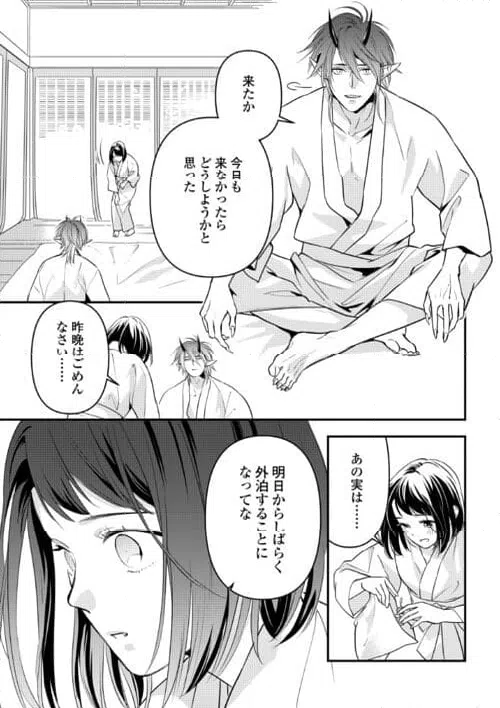 ページ 9 — 第16話