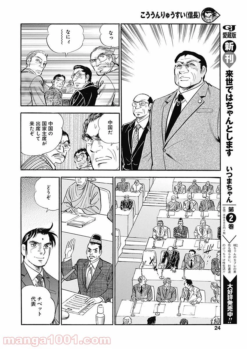 ページ 24 — 第58話