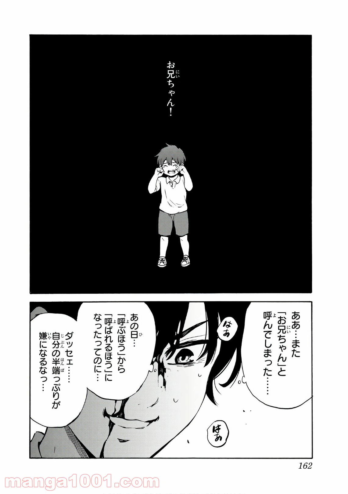 ページ 8 — 第229話