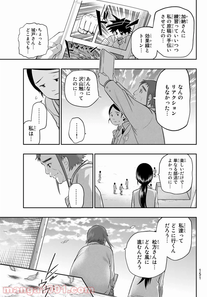 ページ 17 — 第74話
