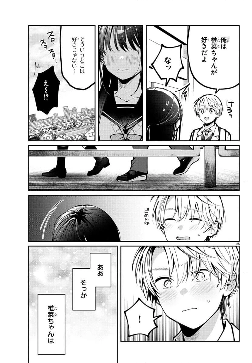 ページ 25 — 第13話