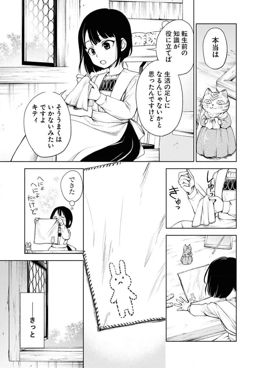 ページ 13 — 第1話