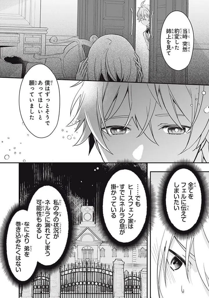 ページ 3 — 第16.3話