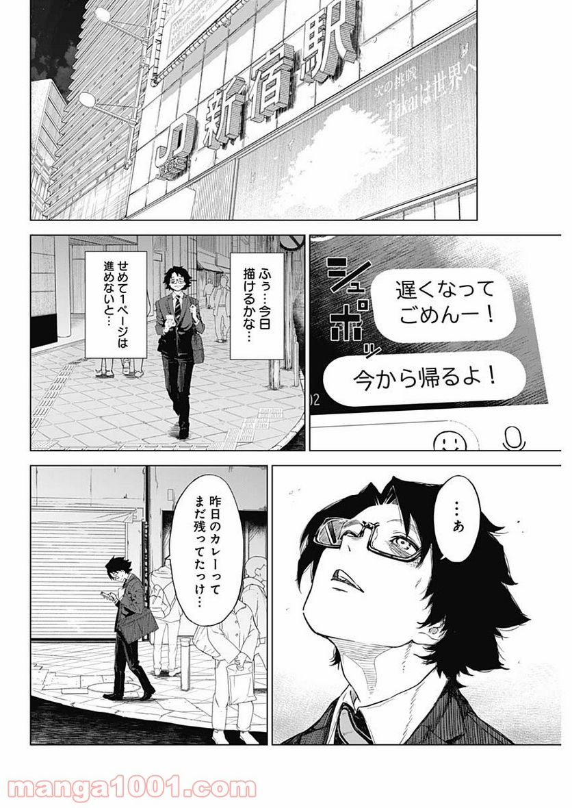 ページ 25 — 第1話
