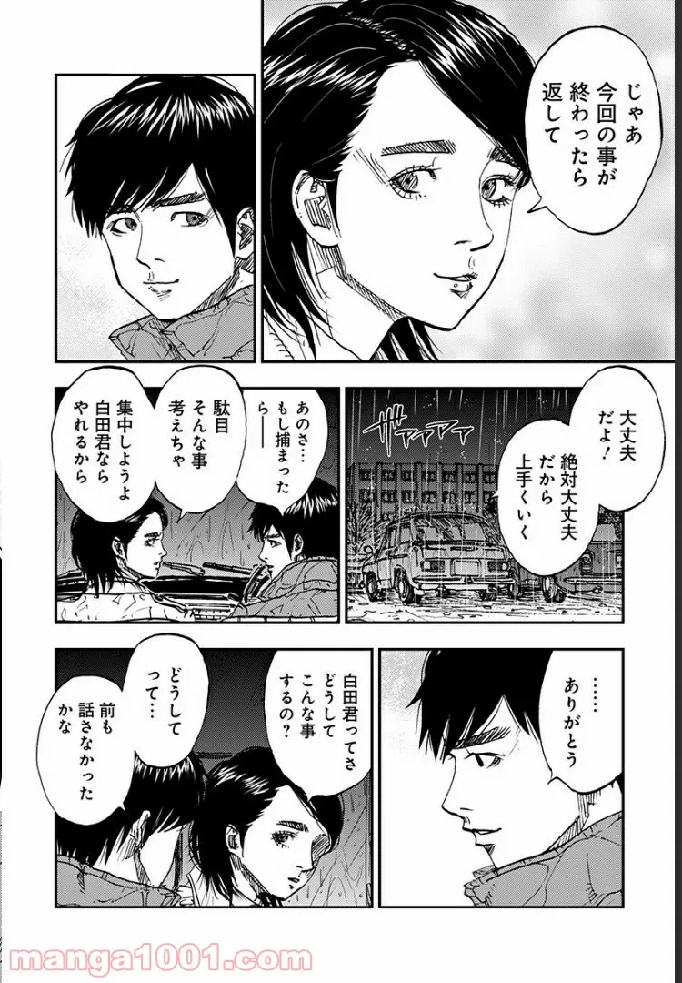 ページ 5 — 第12話