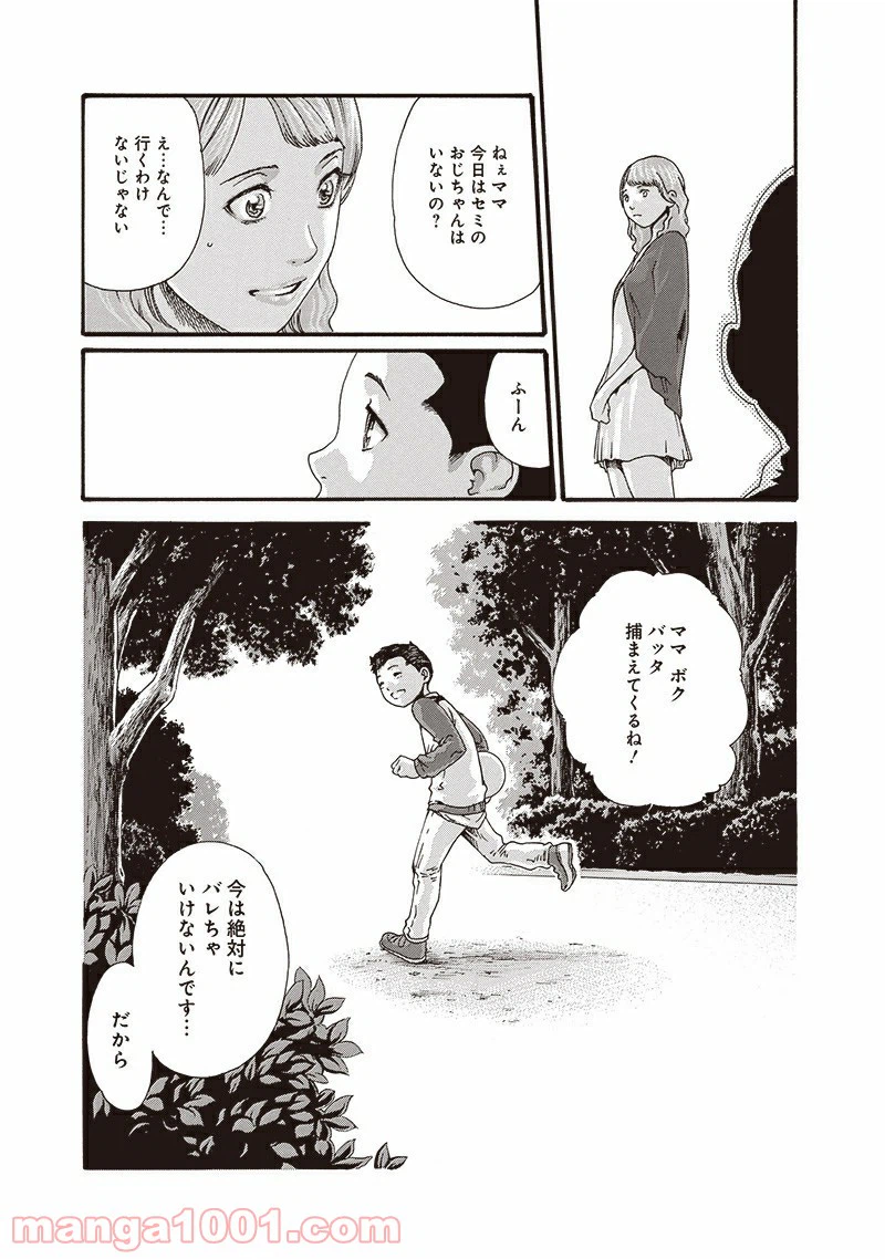 ページ 23 — 第3話