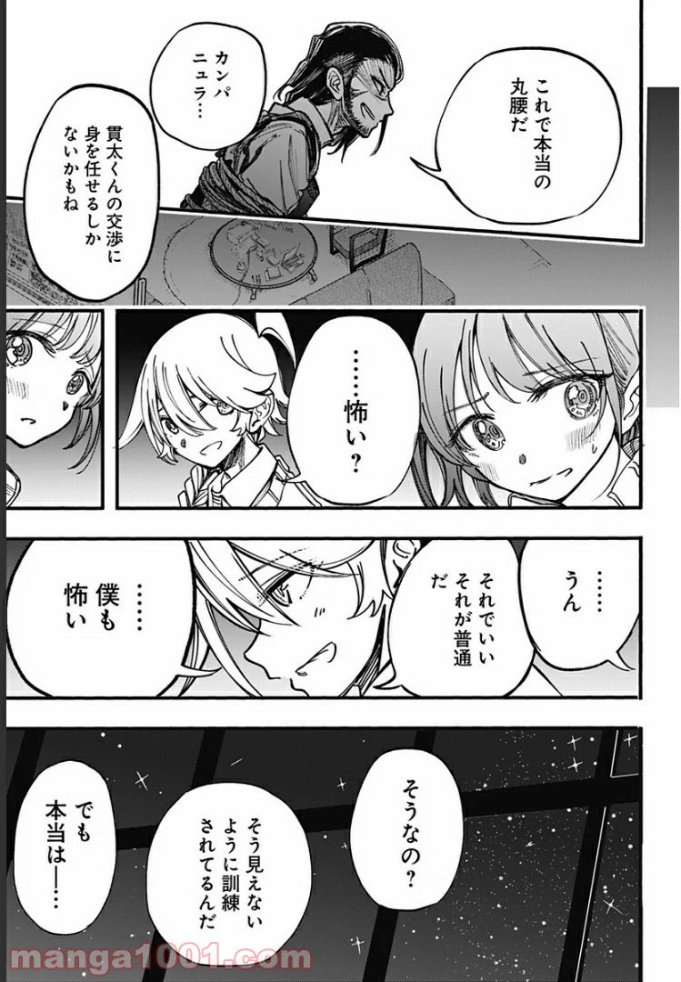ページ 11 — 第24話
