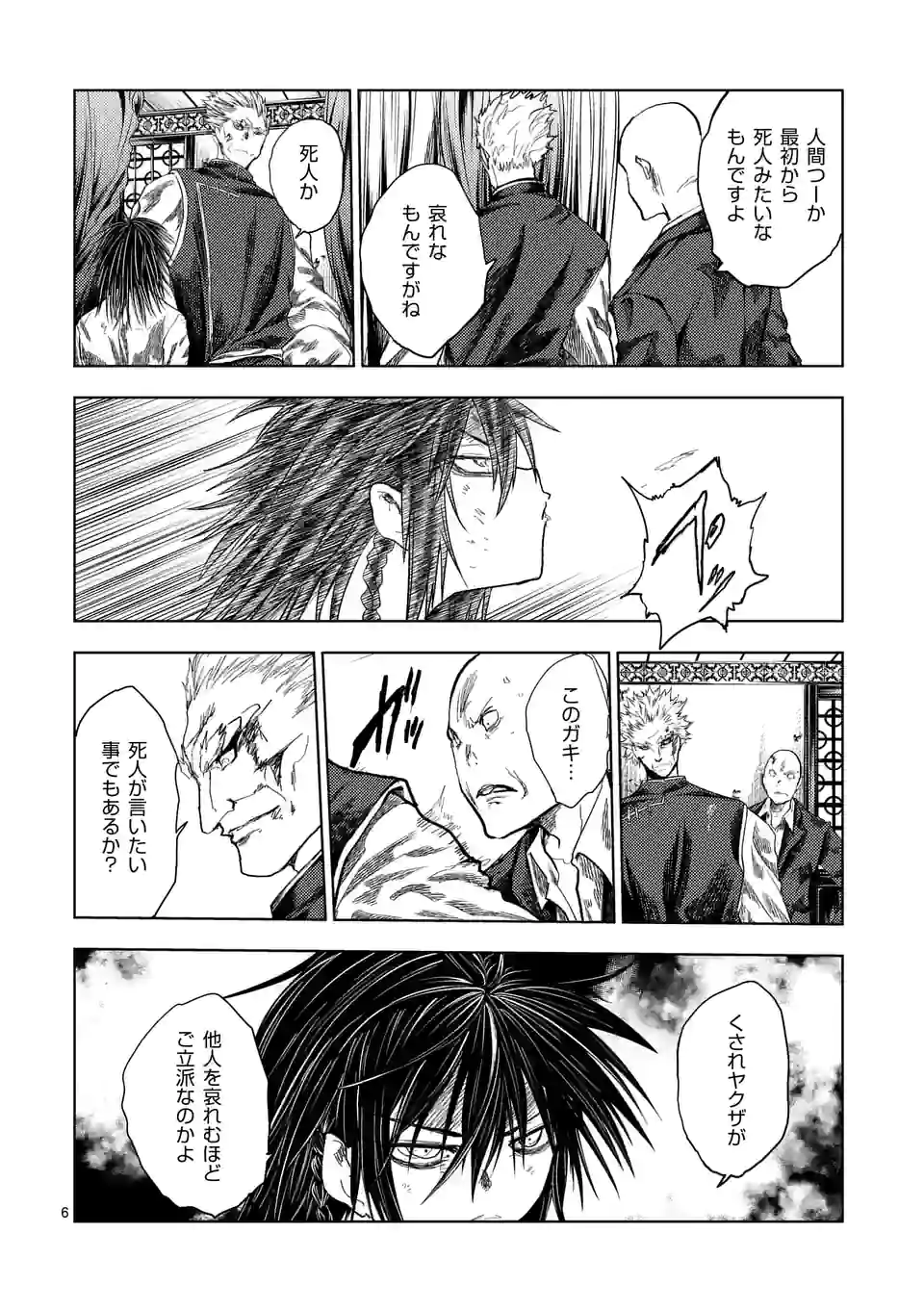 ページ 6 — 第195話