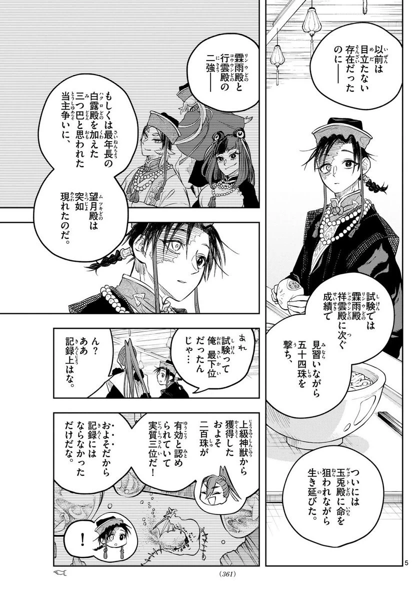 ページ 5 — 第34話