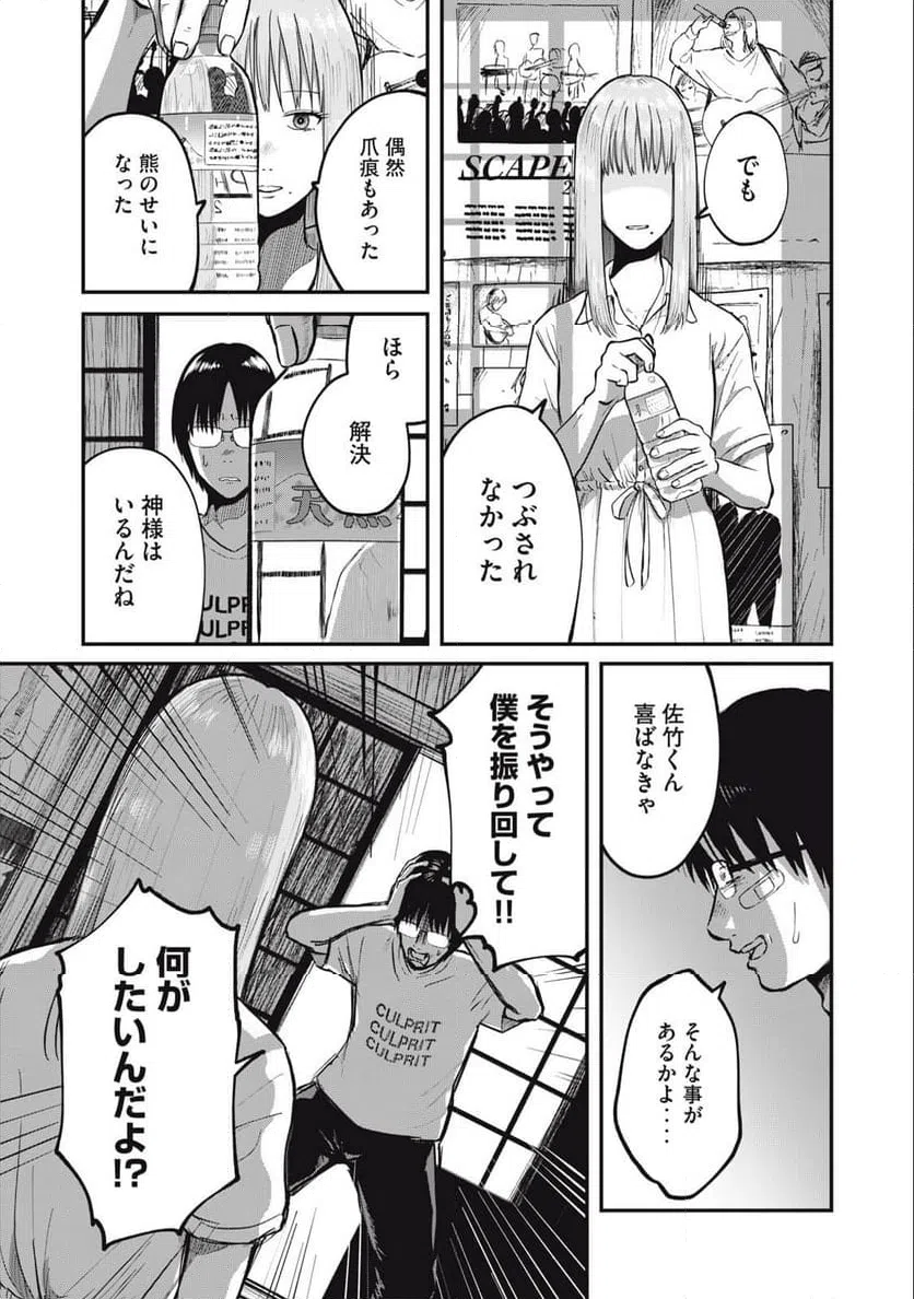 ページ 17 — 第6話