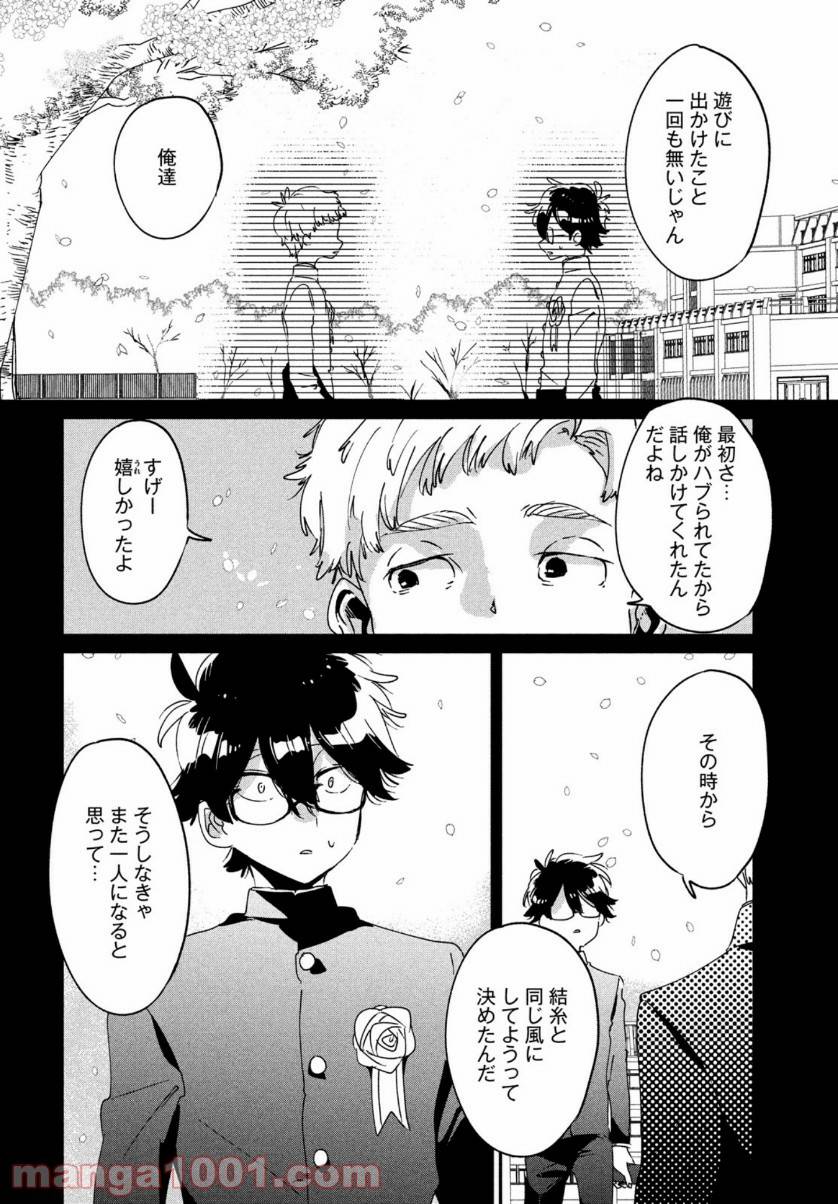 ページ 22 — 第14話