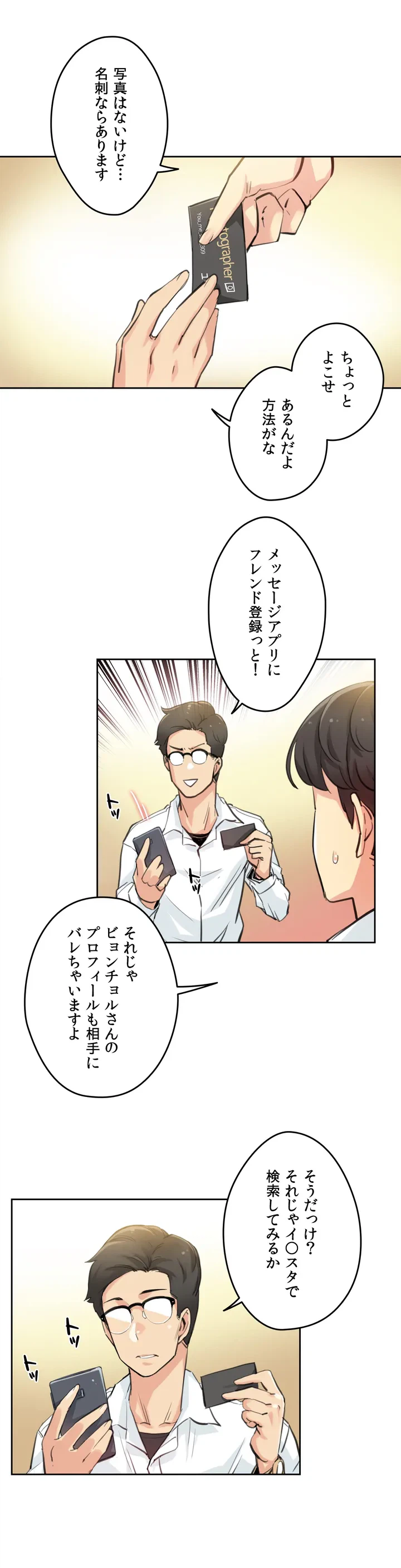 ページ 4 — 第9話