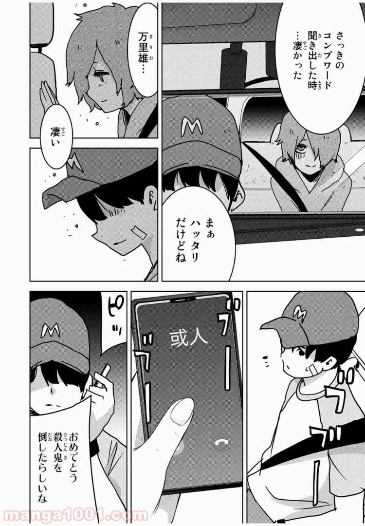 ページ 14 — 第59話