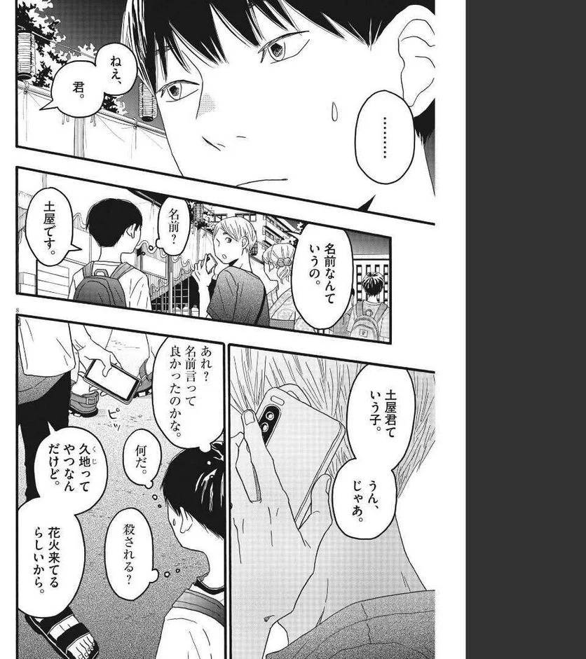 ページ 8 — 第22話