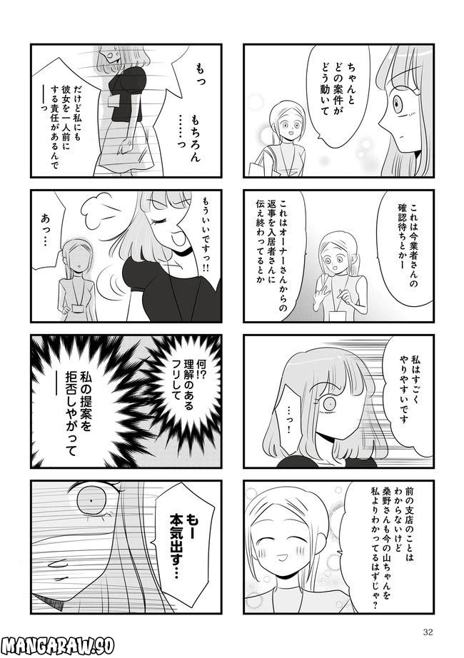 ページ 6 — 第3.2話