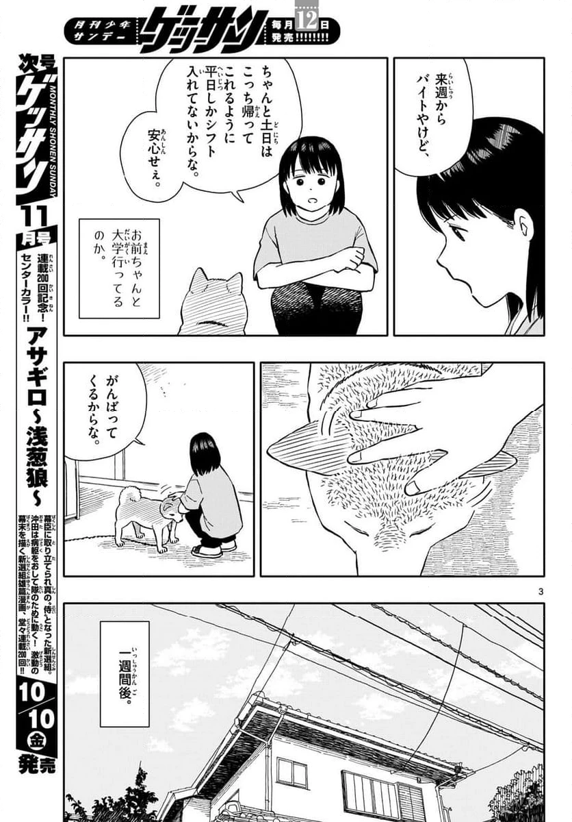 ページ 3 — 第68話