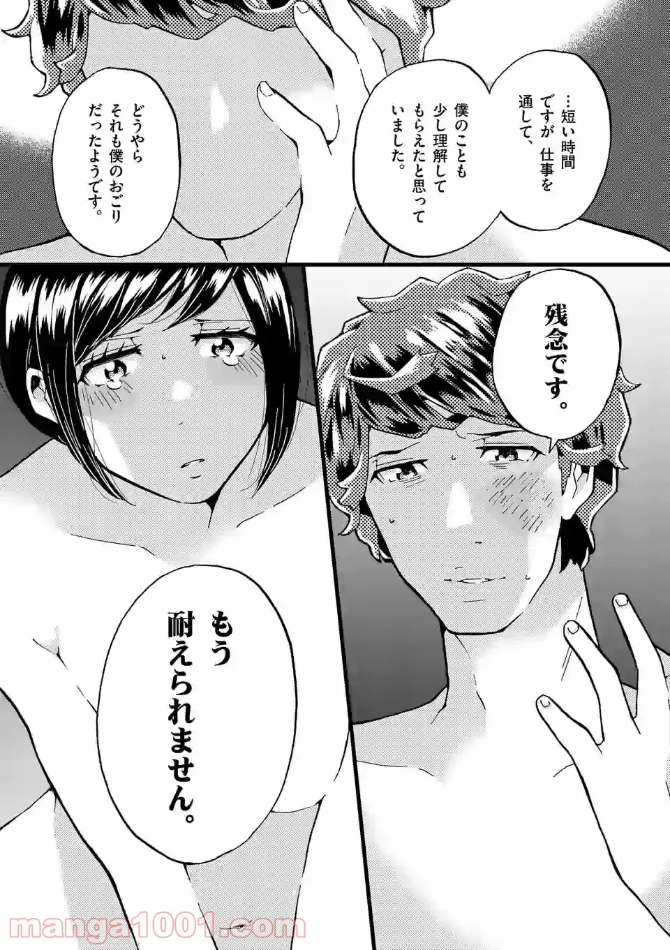 ページ 14 — 第18話