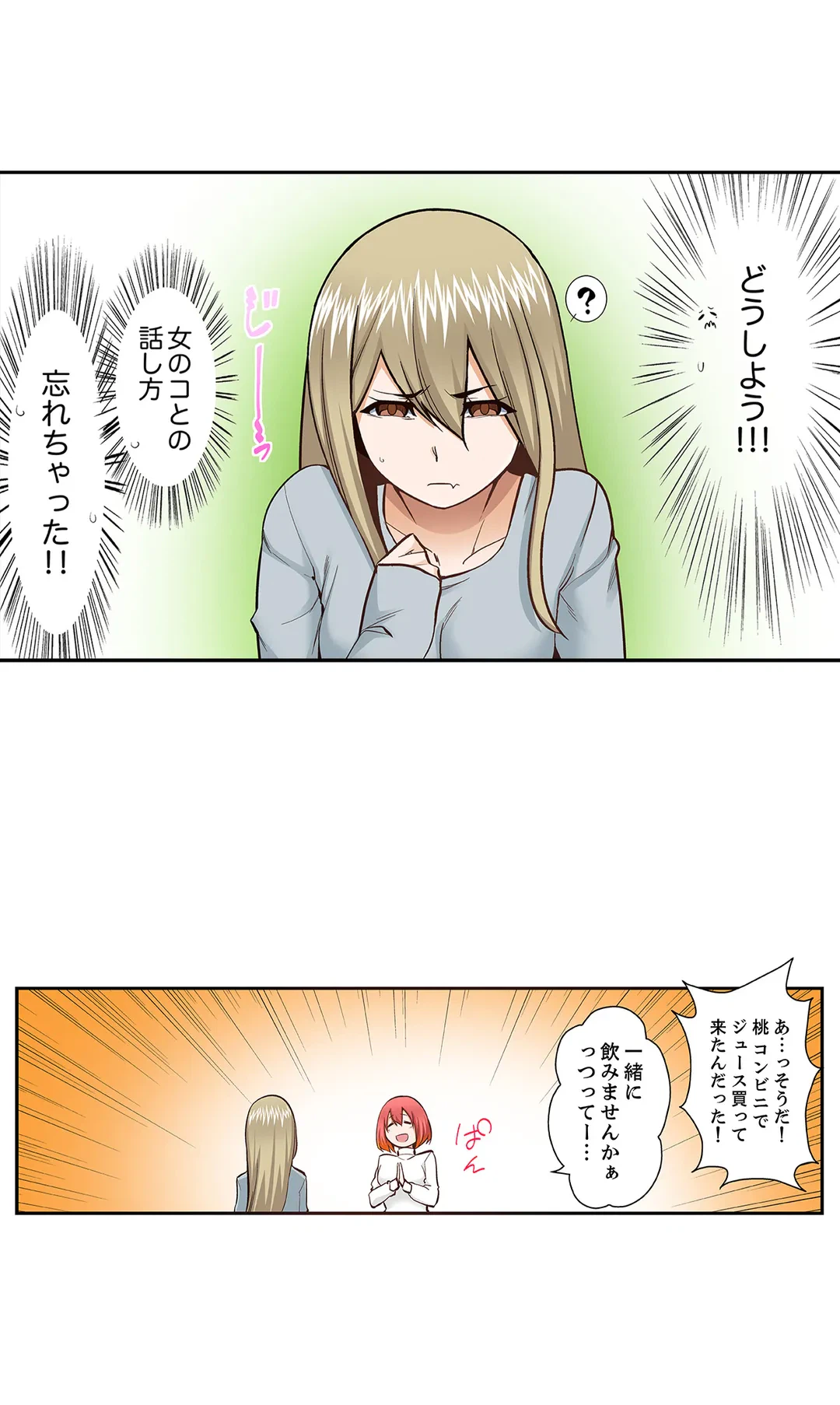ページ 8 — 第73話