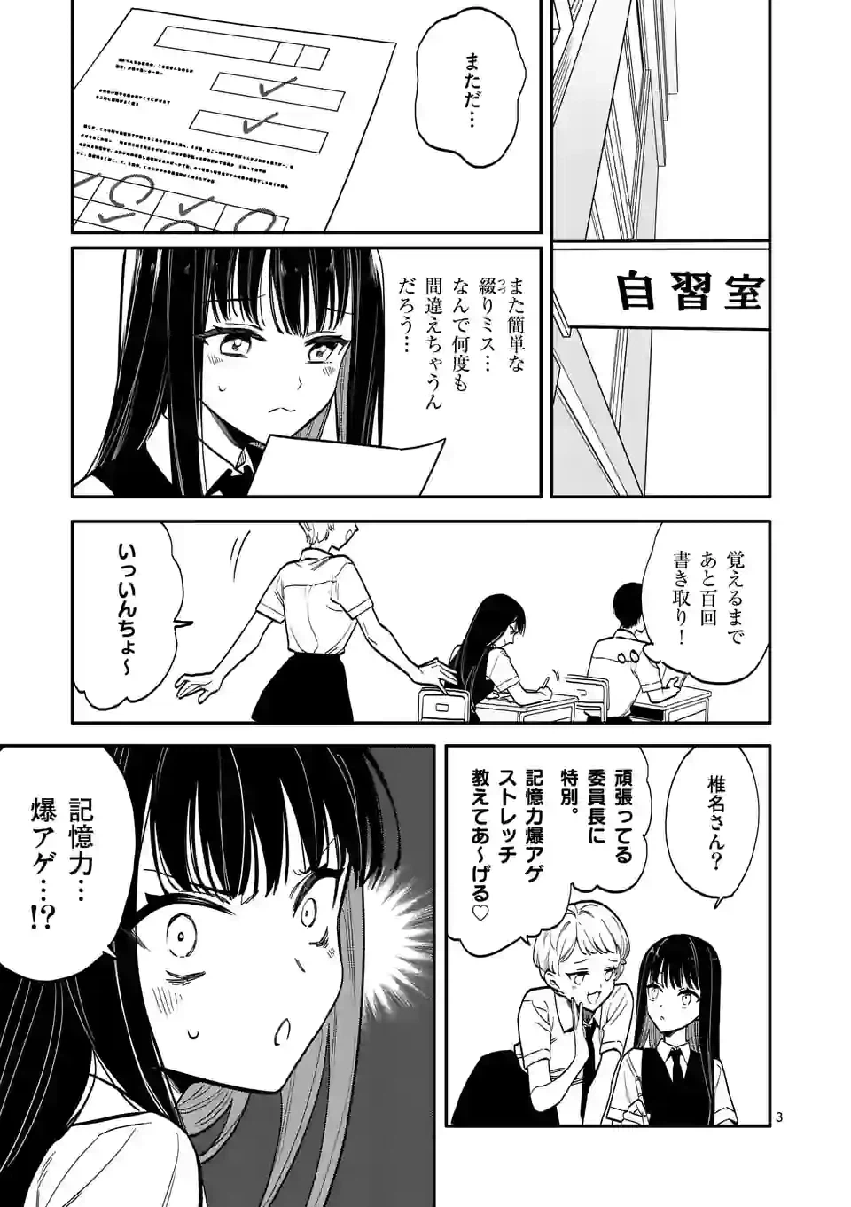 ページ 3 — 第46話