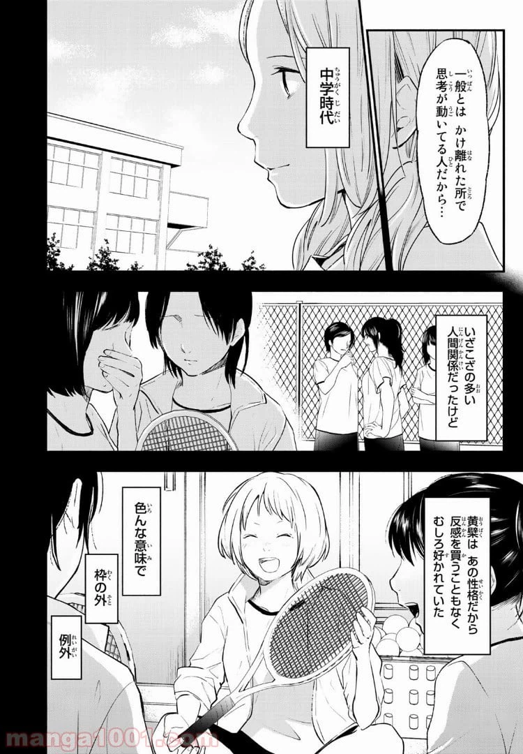 ページ 8 — 第26話