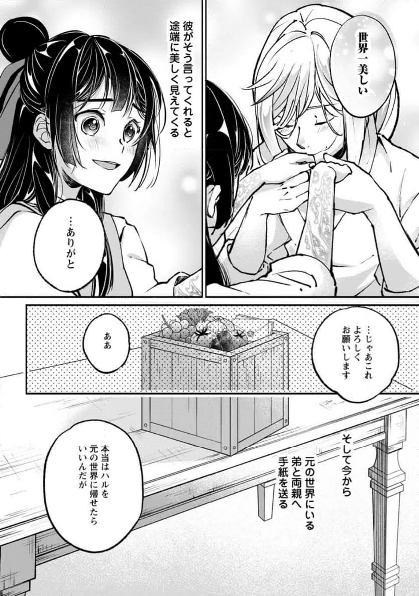 ページ 8 — 第10.3話
