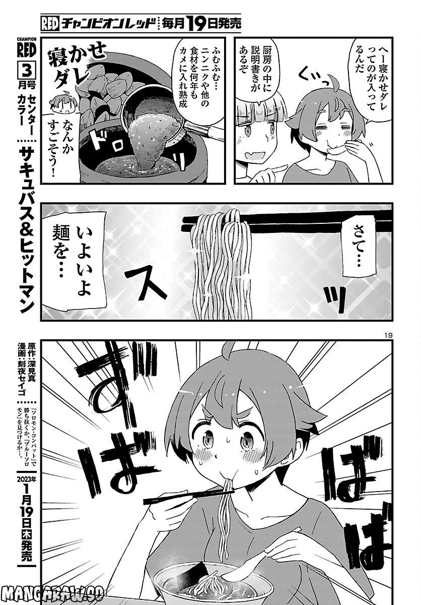 ページ 19 — 第14話