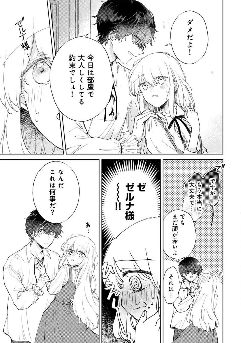 ページ 3 — 第8話