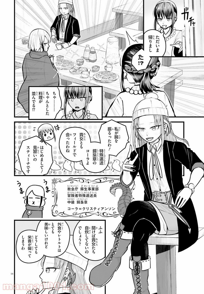 ページ 6 — 第5話