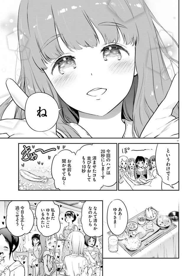 ページ 17 — 第3話
