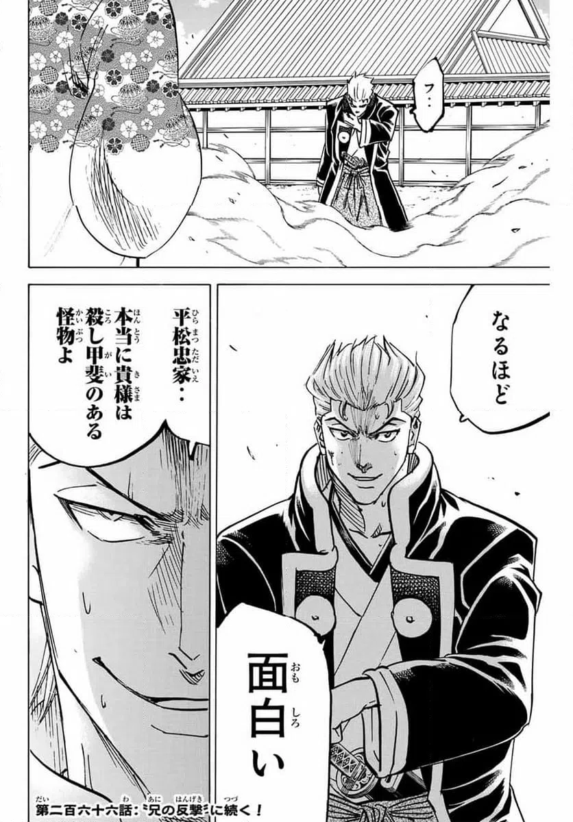 ページ 20 — 第265話