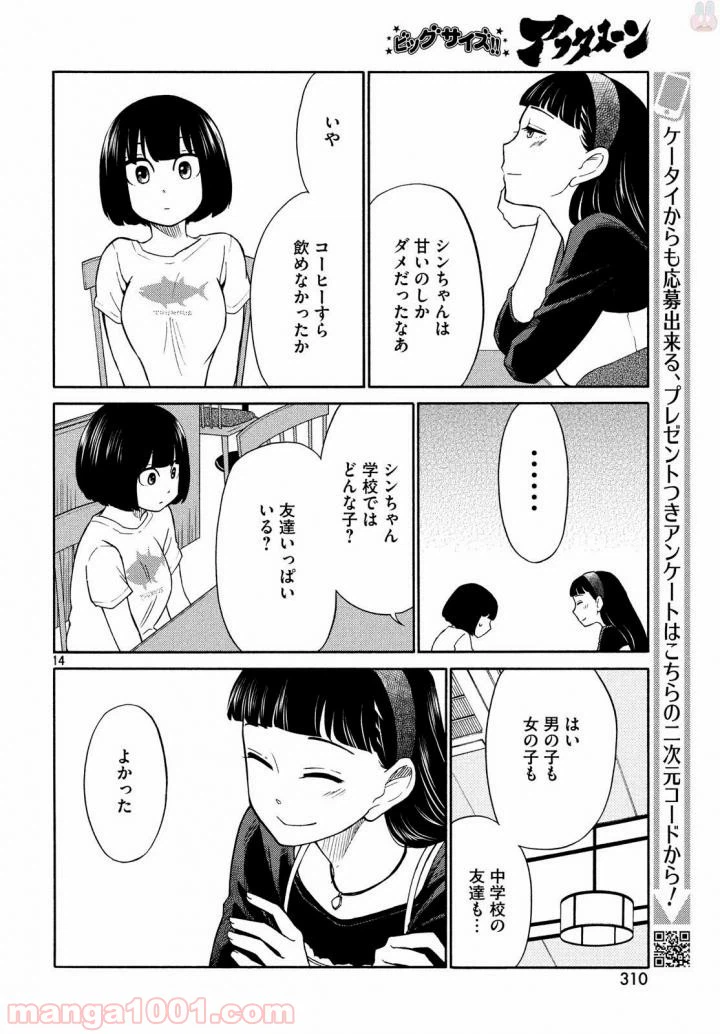 ページ 15 — 第17話