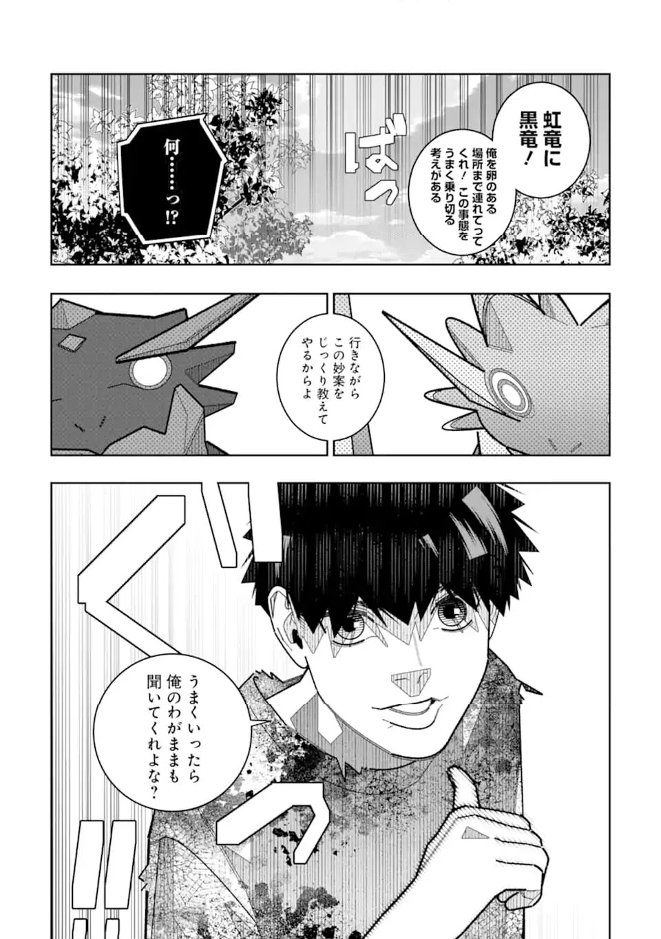 ページ 8 — 第37話