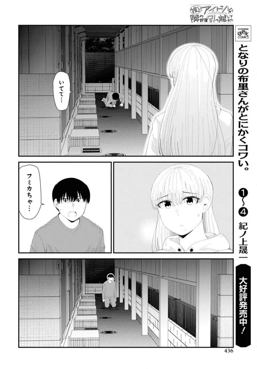 ページ 3 — 第49.2話