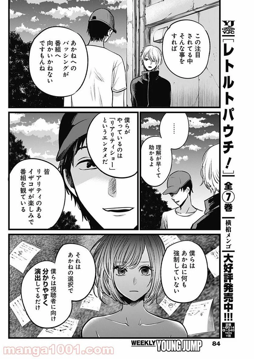 ページ 10 — 第27話